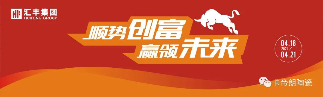 第36屆陶博會丨匯豐集團成最強人氣企業(yè)！